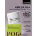 POGONIA Cream from pigmentation with antioxidant effects 50 ml