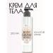 MILV Body cream shine