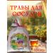 Teas of the Caucasus Vascular tea herbal collection