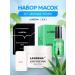 LANBENA Set of face masks