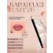 Morena Cosmetics Lip pencil nude 107