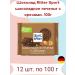 Ritter Sport Milk chocolate with cookies and nuts 100g x 12 pcs