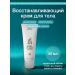 FEA-cosmetics The cream regenerative for the face with macadamia oil panthenol
