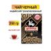 JAMBO Tea Black Indian granules 250 grams