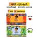JAMBO Black tea in bags set with bergamot 2 packs