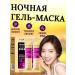 nutritious Maaseka Face masks anti -aging night care cosmetics
