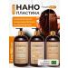 NUTRIKERATIN Nanoplasty for hair straightening Professional set