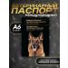 Bamboo Veterinary passport for dogs breed German shepherd
