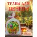 Teas of the Caucasus Liver tea hepatic collection