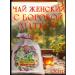 Teas of the Caucasus Women's tea with Borovaya uterus