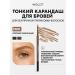 INGLOT Eyebrow pencil persistent with a brush 01