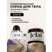 Jelai Perfumed Blanche body scrub