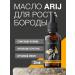 ARIJ Oil for the growth of a beard and hair