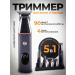 IP Korotkov VN Trimmer for cutting beard nose and ears