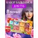 Set of moisturizing lip balm 8 pcs