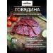 SNEKiNG Brown meat beef 350 grams