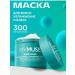 MYMUSE Hair mask 300 ml. Moisturization and shine