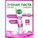 Forest balsam Toothpaste for sensitive teeth 1x75 ml