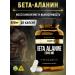 aTech nutrition Premium Beta Alanin 60 capsules 600 mg