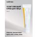 SABAH Clarifying cream for leveling tones and micro -relief 35 ml