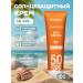 levrana Sunscreen for the face and body 50 SPF calendula