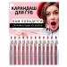 SABBI Lip pencil to choose from random order