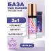 SAMA BEAUTY Tricolor base for makeup