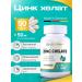 LEBENSKRAFT Zinc helat 50mg 50 capsules