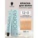 Schwarzkopf Professional Igora Royal Hight Highlifts hair tone 12-0 60 ml