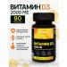 Biocor company! Vitamin D3 2000 Me (cholecalciferol) 90 tablets