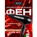Wahl Feng with ionization Professional 2400 W 4314-0475