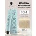 Schwarzkopf Professional Igora Royal Hight Hight Highlefts Tone 10-1 60 ml