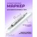 PMTUT Surgical marker two -sided