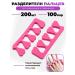 LEDANT Fingers separators set for manicure and pedicure