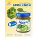grandma's basket Puree vegetable broccoli 100 g x 6 pcs