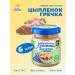 grandma's basket Chicken with buckwheat 100 g x 6 pcs