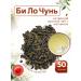 Chinese Tea King Green tea Biu Chun with jasmine 50g