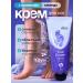EKEL lavender foot cream