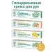 Nevskaya Cosmetics A set of glycerin hand creams 4pcs 50 ml