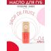VIVIENNE SABO Lip oil sirop de fruits jojoba tone 04 3.5 ml
