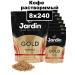 Coffee soluble sublimated jardin Gold 8x240g