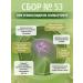 Herbs of the Caucasus Herbal collection No. 53 with rheumatoid polyarthritis - Buy Online on GoSupps.com
