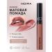 MOIRA Lipstick lip liquid matte tint 22 mode