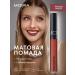 MOIRA Lipstick lip liquid matte tint 28 dazzle