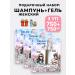IT WILL BE Beauty Gift set Women's shampoo and shower gel - 3x500 ml
