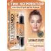 SALE Facial corrector Style Contouring Cream