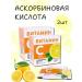LUMI LLC Vitamin C ascorbic acid No. 10 at 1G-2pcs