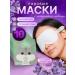 Klaudi Steam mask for the eyes lavender 10 pcs - Buy Online on GoSupps.com