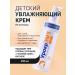 RETINOIDS Children's cream moisturizer urea 5%