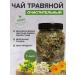 Apiary of the peasant farm Serikov PP Herbal cleaning tea 1l